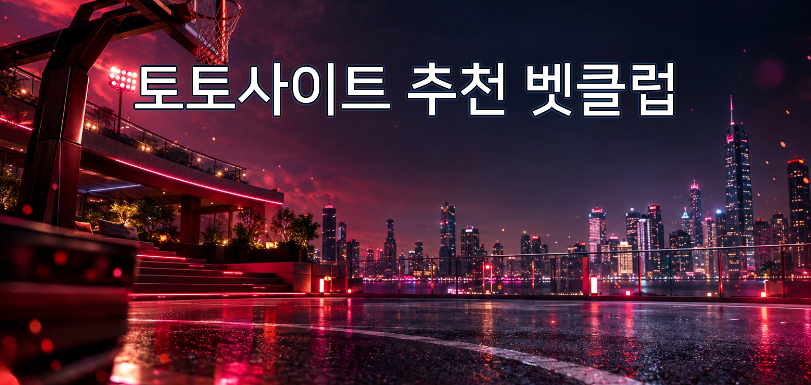 스포츠토토사이트, 토토, 사설토토, 메이저토토사이트, 배트맨토토, 메이저토토, 스포츠토토 내용을 주의사항 관점에서 요약한 설명 이미지
